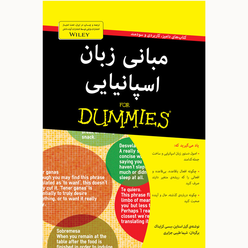 کتاب مبانی زبان اسپانیایی اثر گیل استاین و سسی کرایناک انتشارات آوند دانش