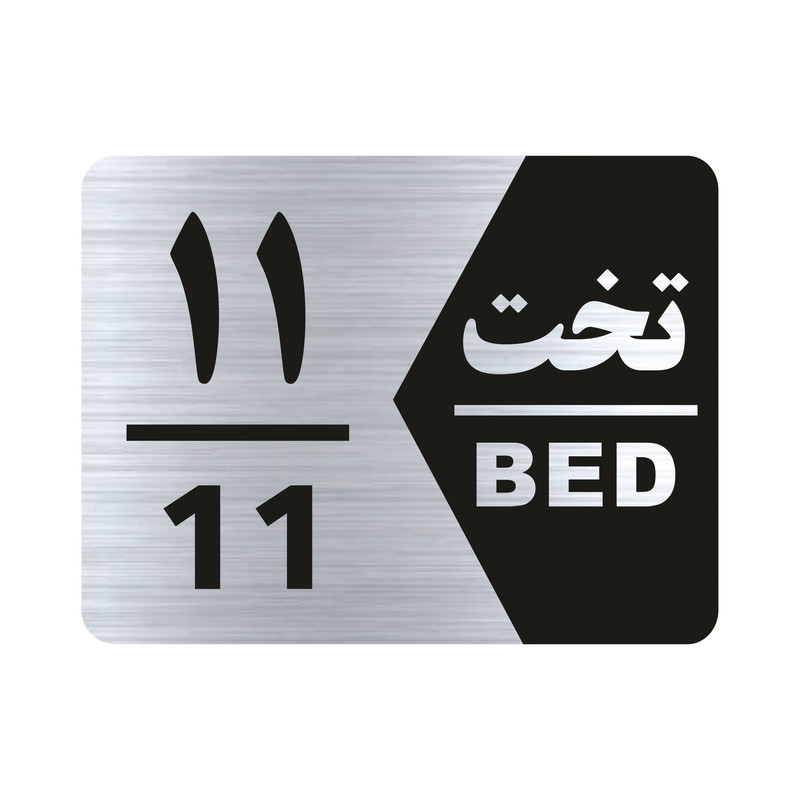 تابلو راهنما طرح شماره تخت مدل NS1611