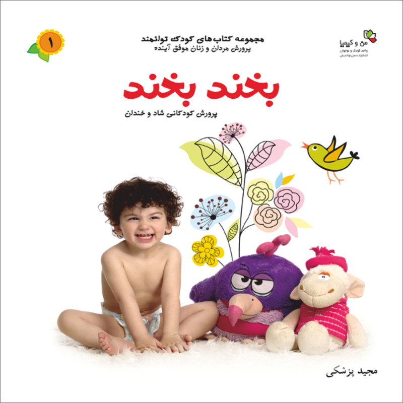 خرید و قیمت کتاب بخند بخند اثر مجید پزشکی نشر نسل نواندیش