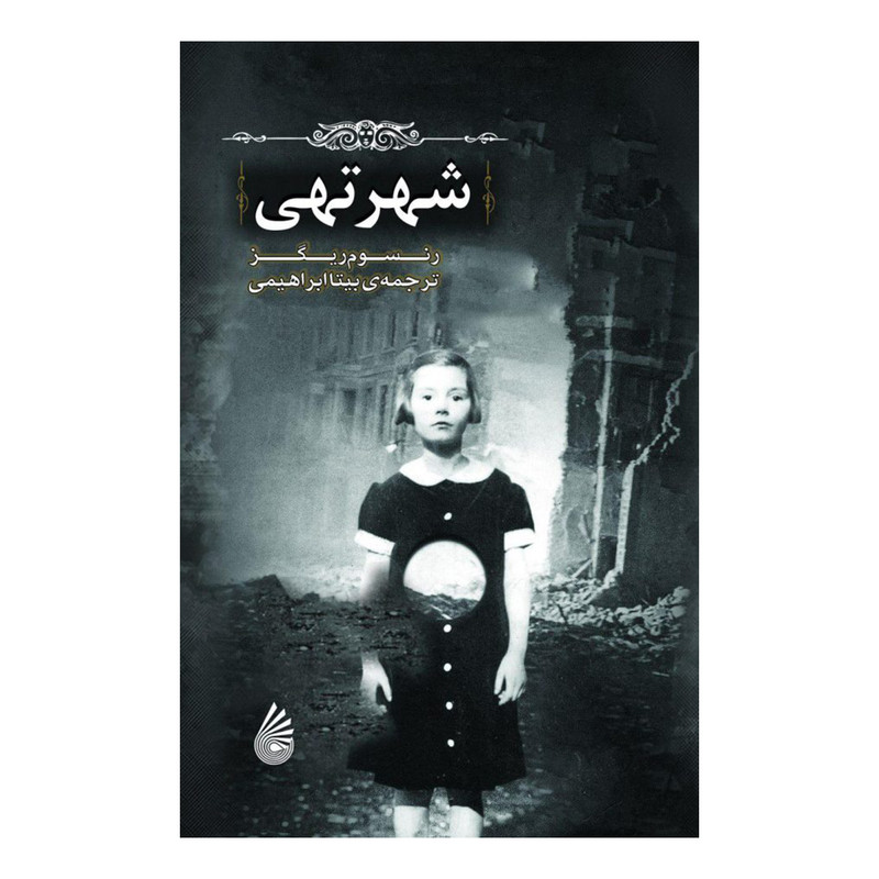 کتاب شهر تهی اثر رنسوم ریگز نشر چکه