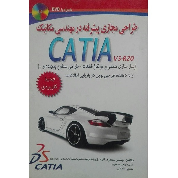 کتاب طراحی مجازی پیشرفته در مهندسی مکانیک CATIA مدل سازی حجمی و مونتاژ قطعات اثر علی دارابی محبوب انتشارات آوا