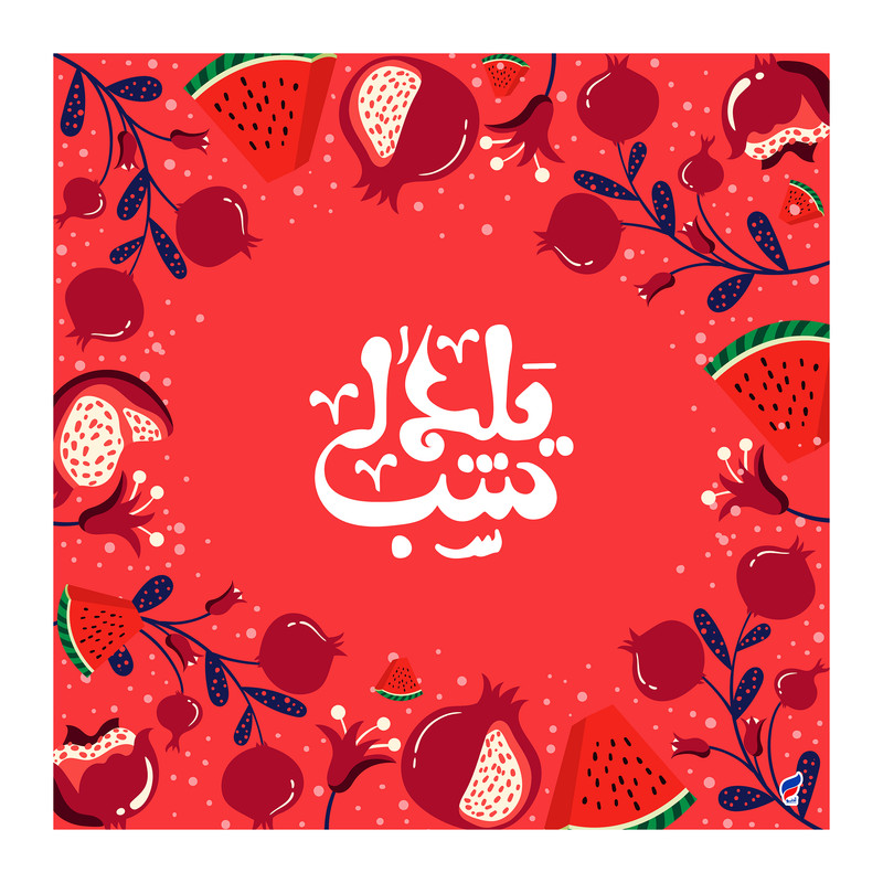 رومیزی آدنو مدل یلدا طرح شادی