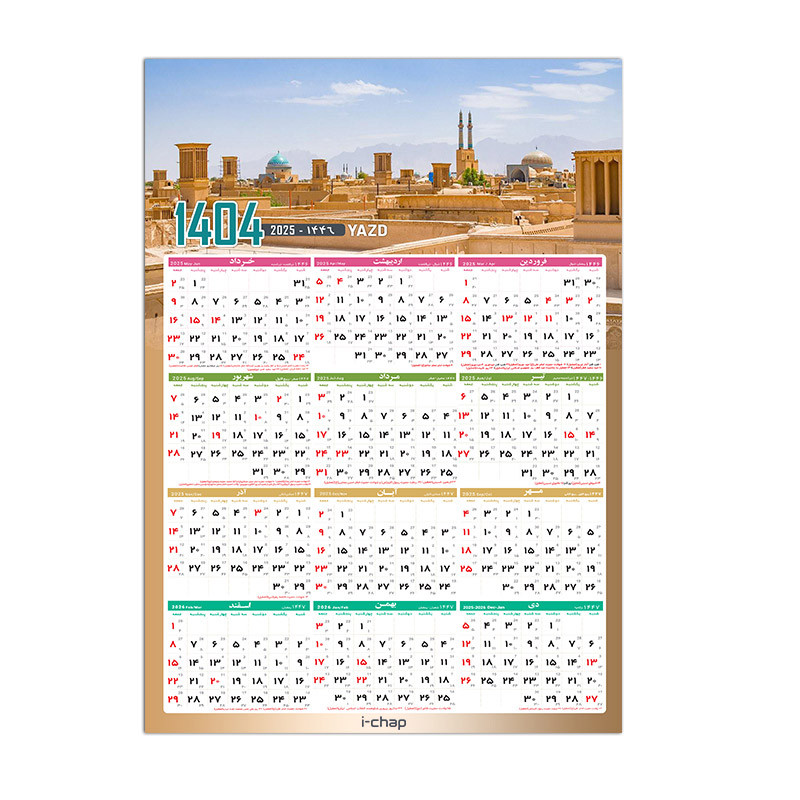 تقویم دیواری سال 1404 آی چاپ طرح یزد کد t06