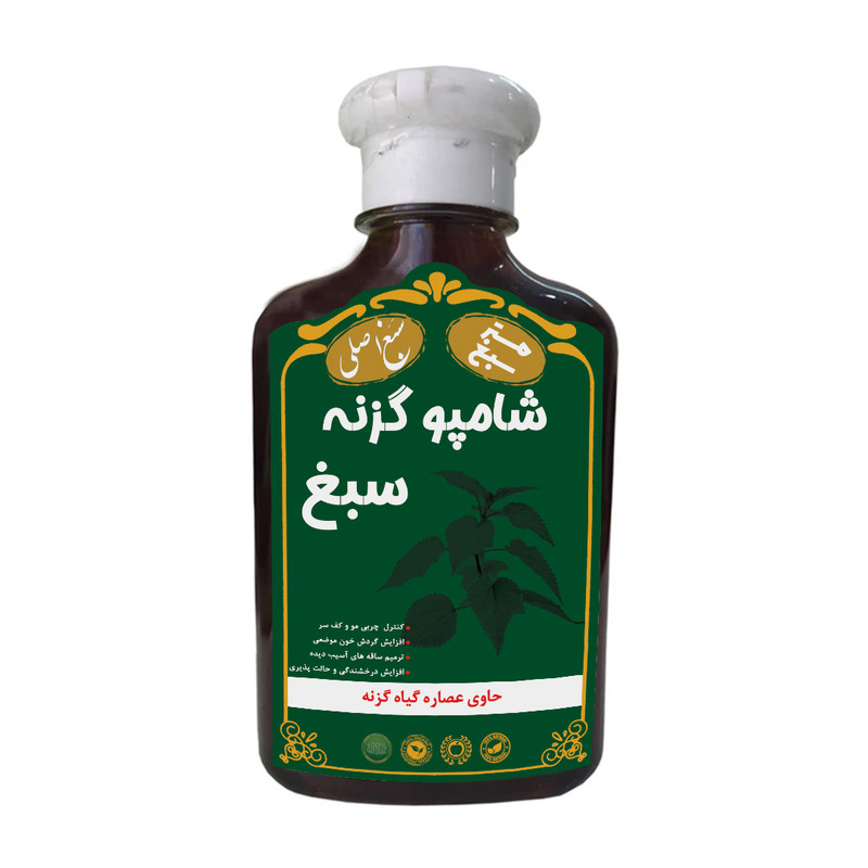 شامپو ضد ریزش مو سبغ مدل گزنه مناسب برای انواع مو حجم 250 میلی لیتر