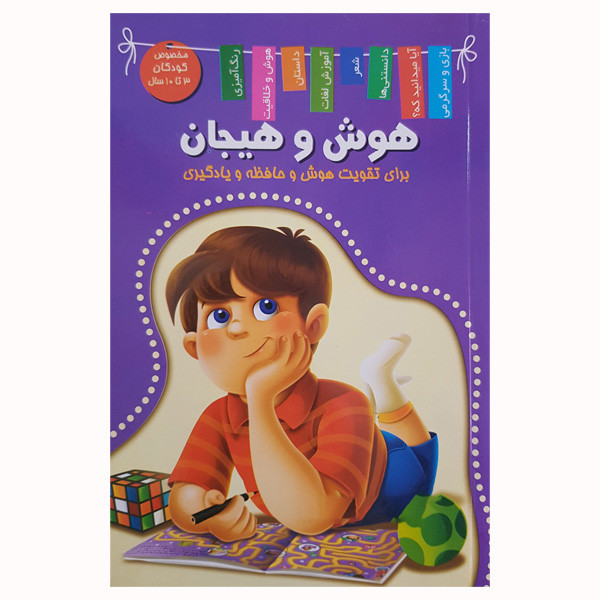 کتاب تو از همه باهوش تری اثر زهره رضایی انتشارات اعلایی