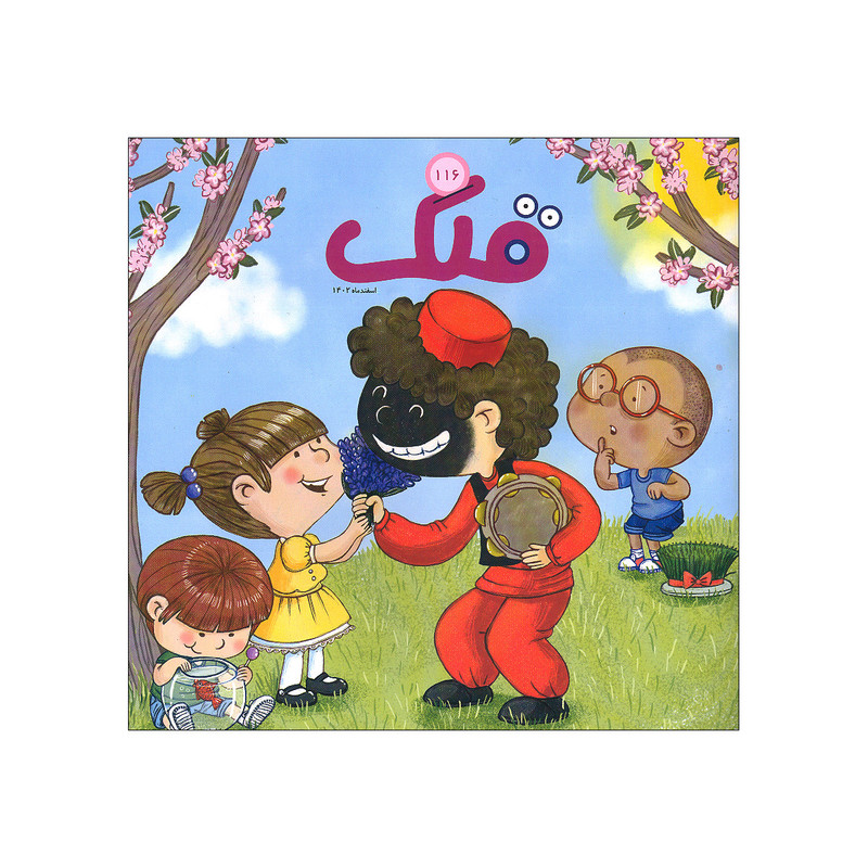 خرید و قیمت مجله قلک شماره 116