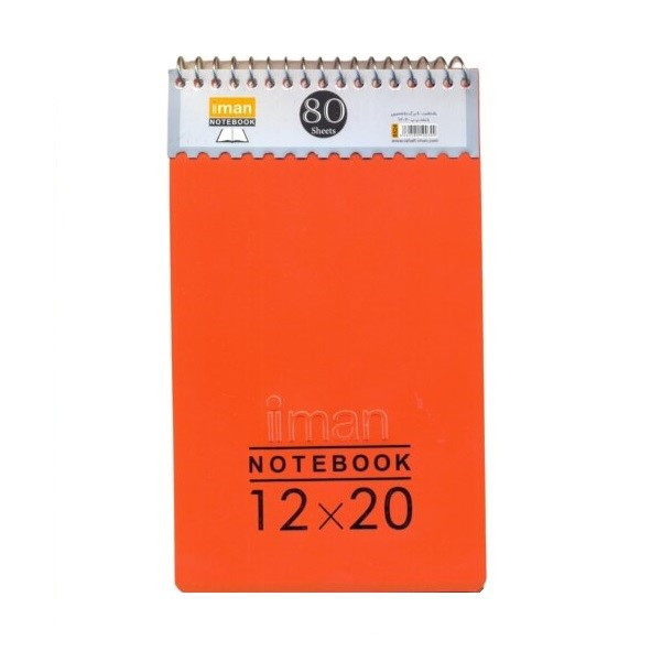 دفتر یادداشت 80 برگ ایمان مدل ساده کد 1220