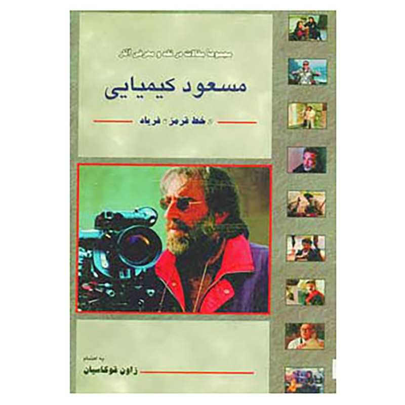 کتاب از خط قرمز تا فریاد اثر زاون قوکاسیان