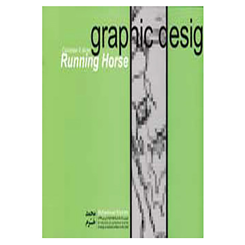 کتاب اسب دونده اثر محمد خرم