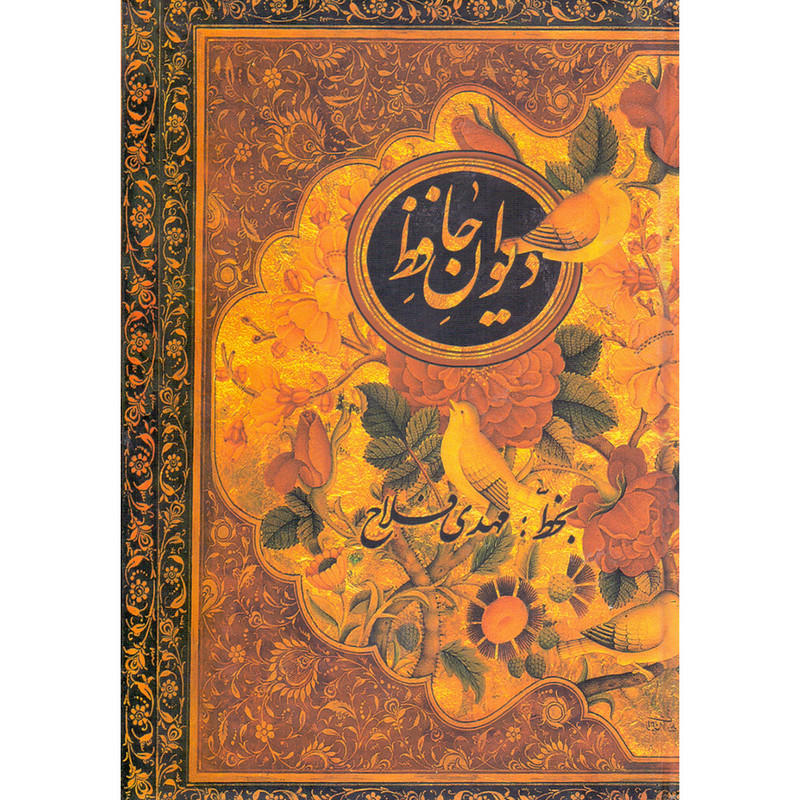 خرید و قیمت کتاب دیوان حافظ بر اساس غنی و قزوینی انتشارات جیحون