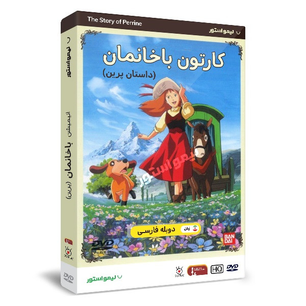 انیمیشن باخانمان پرین اثر هیروشی سایتو