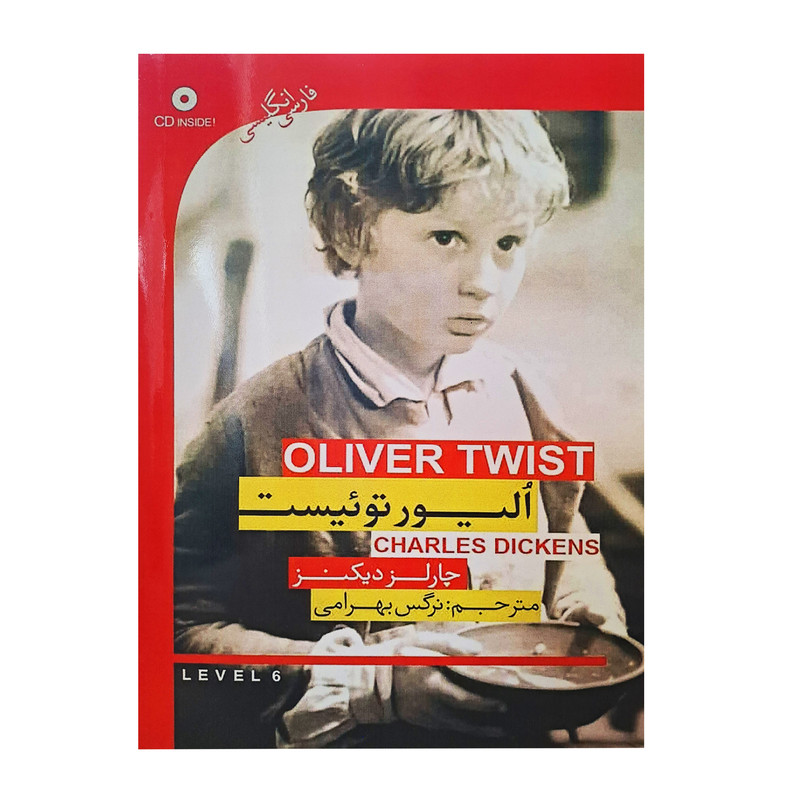کتاب الیور توئیست اثر چارلز دیکنز انتشارات گویش نو