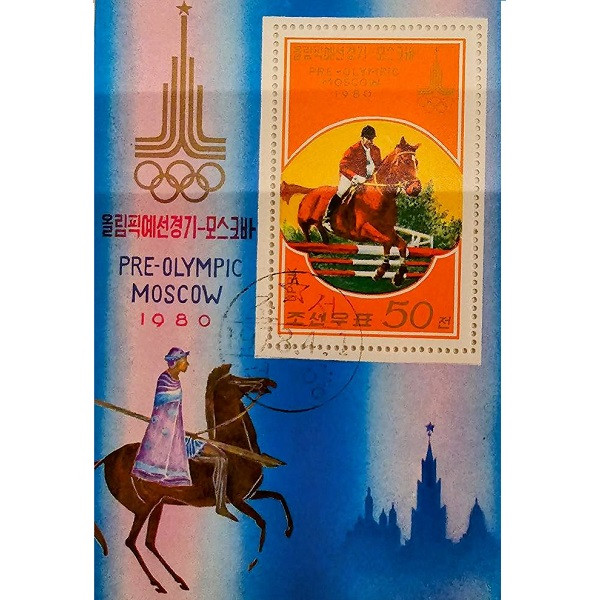 تمبر یادگاری مدل شیت مقدماتی المپیک مسکو کشور کره سال 1980