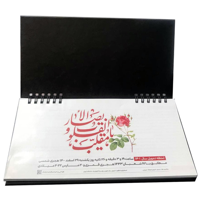 تقویم رومیزی سال 1401 چاپ ارشک مدل نقش نما کد AR309