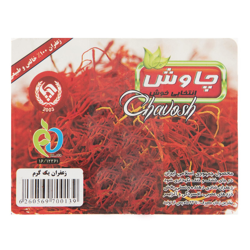 خرید و قیمت زعفران چاوش مقدار 1 گرم