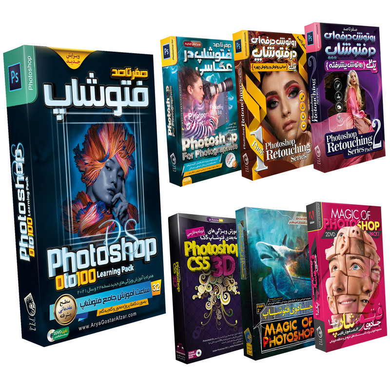 نرم افزار آموزش فتوشاپ نشر صفر تا صد مجموعه 7 عددی
