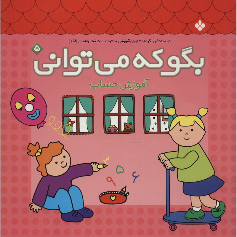 کتاب بگو که می توانی 5 اثر گروه مشاوران آموزشی