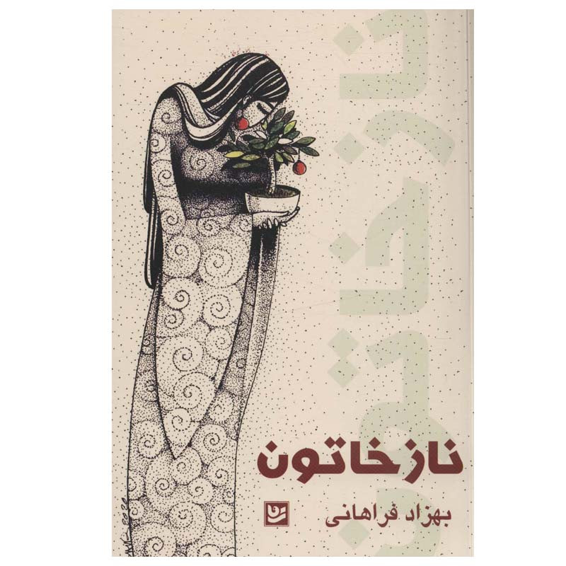 کتاب نازخاتون اثر بهزاد فراهانی انتشارات گویا