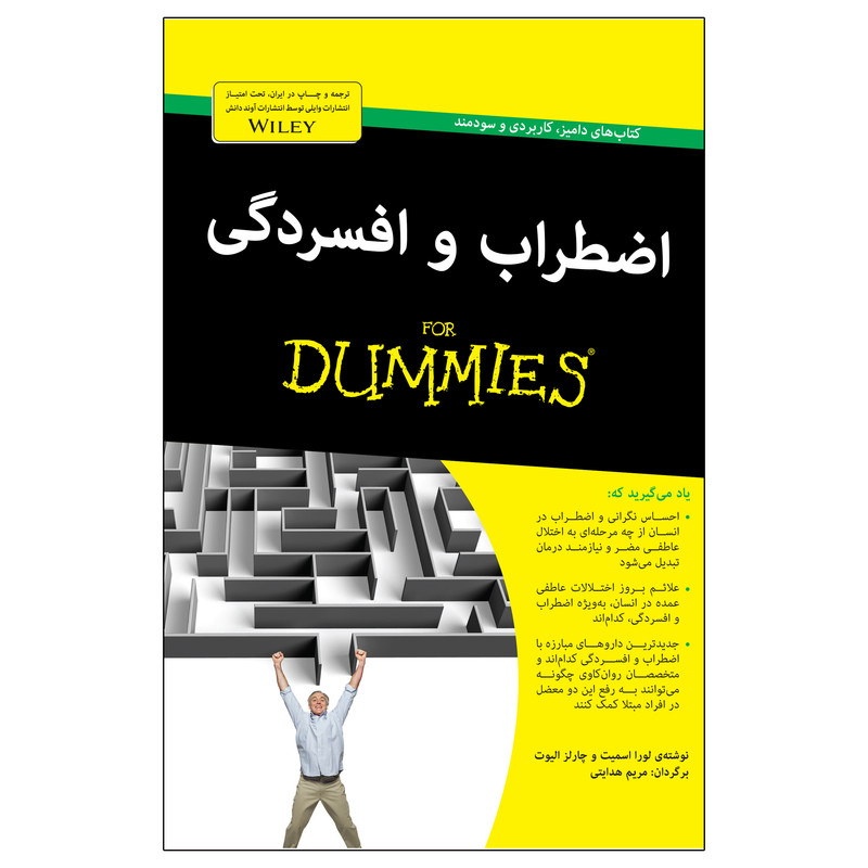 کتاب اضطراب و افسردگی اثر لورا اسمیت و چارلز الیوت انتشارات آوند دانش