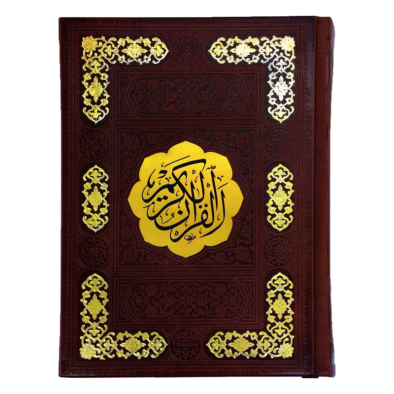 کتاب قرآن کریم انتشارات پیام عدالت