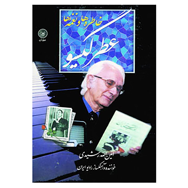 کتاب عطر گیسو اثر امین الله رشیدی