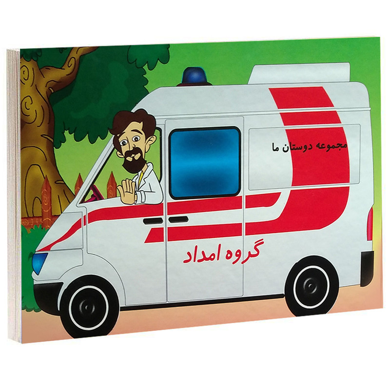 کتاب مجموعه دوستان ما گروه امداد اثر ایمان صابریان انتشارات نظم گستر