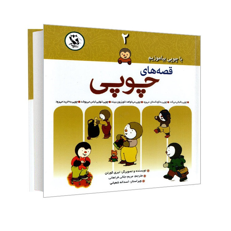 خرید و قیمت کتاب با چوبی بیاموزیم؛ قصه های چوبی (جلد 2) اثر تیری کورتن ترجمه مریم جلالی فراهانی انتشارات مهاجر