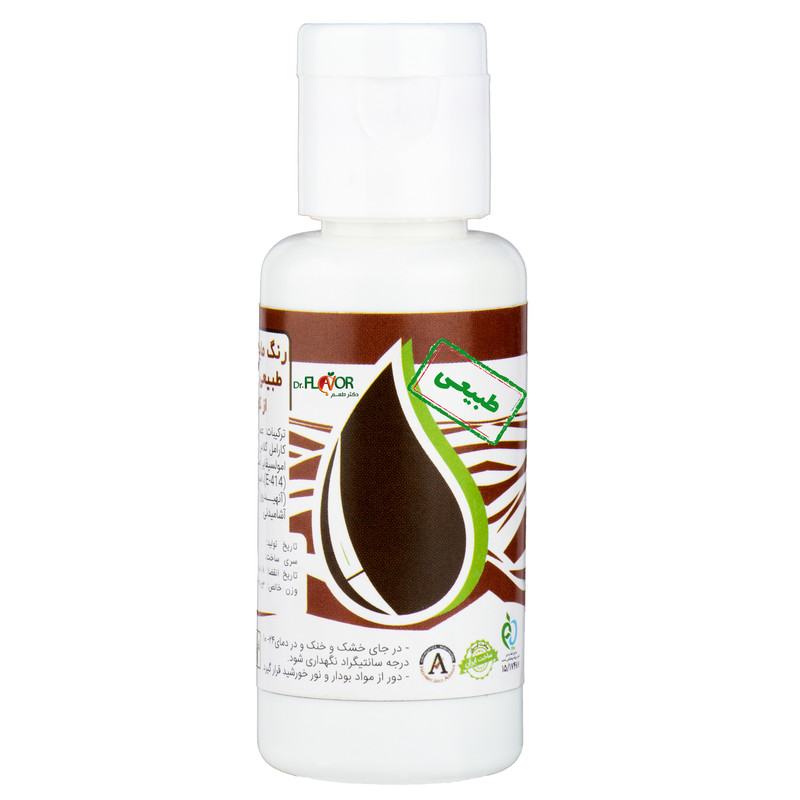 رنگ طبیعی خوراکی قهوه ای دکتر طعم- 30 گرم