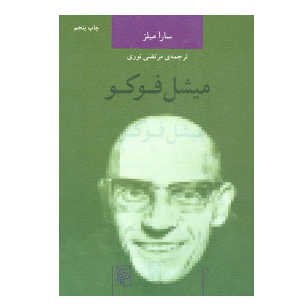 خرید و قیمت کتاب میشل فوکو اثر سارا میلز نشر مرکز