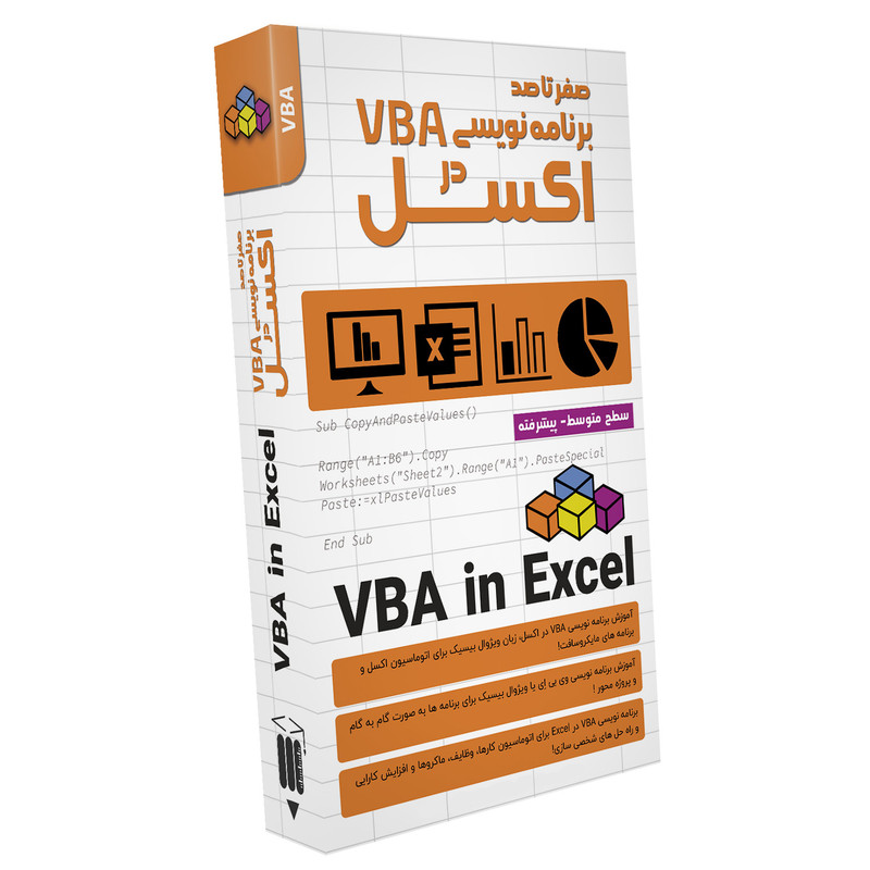 خرید و قیمت نرم افزار آموزش صفر تا صد آموزش برنامه نویسی VBA در اکسل نشر صفر تا صد