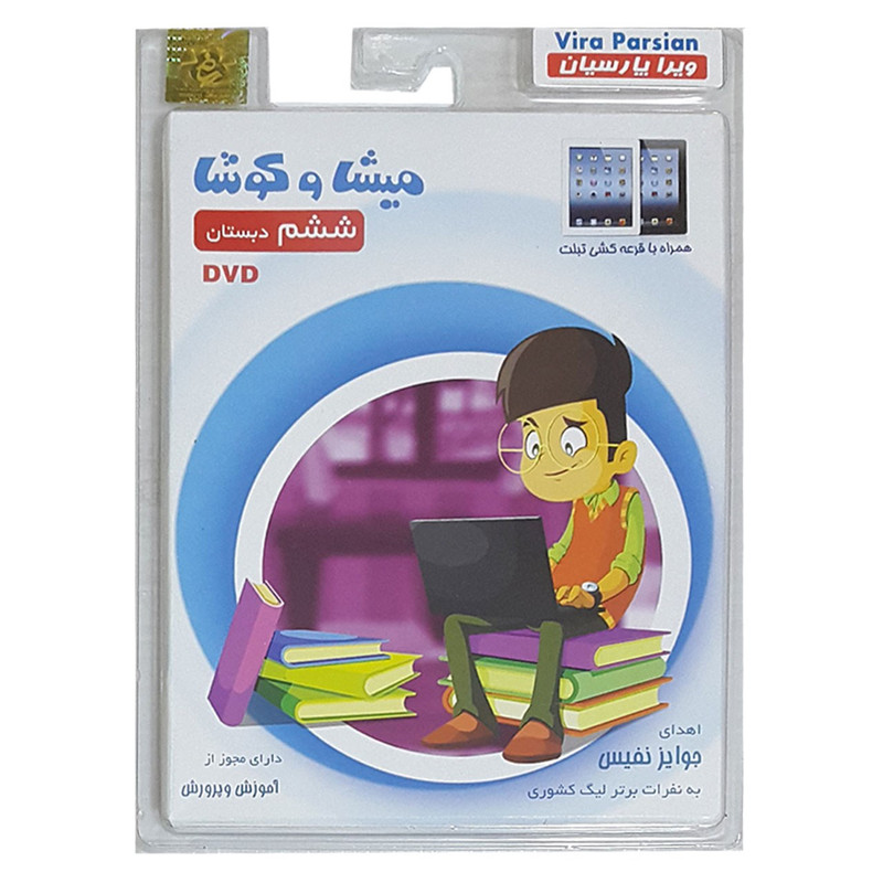 خرید و قیمت نرم افزار آموزش پایه ششم دبستان نشر میشا و کوشا