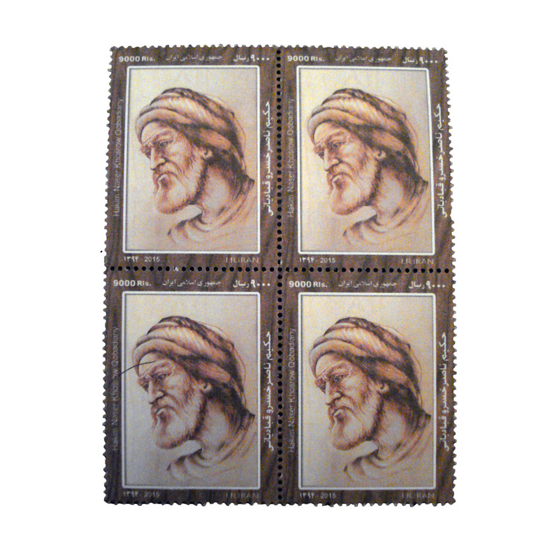 تمبر یادگاری مدل حکیم ناصرخسرو 1394 کد IR1142 مجموعه 4 عددی