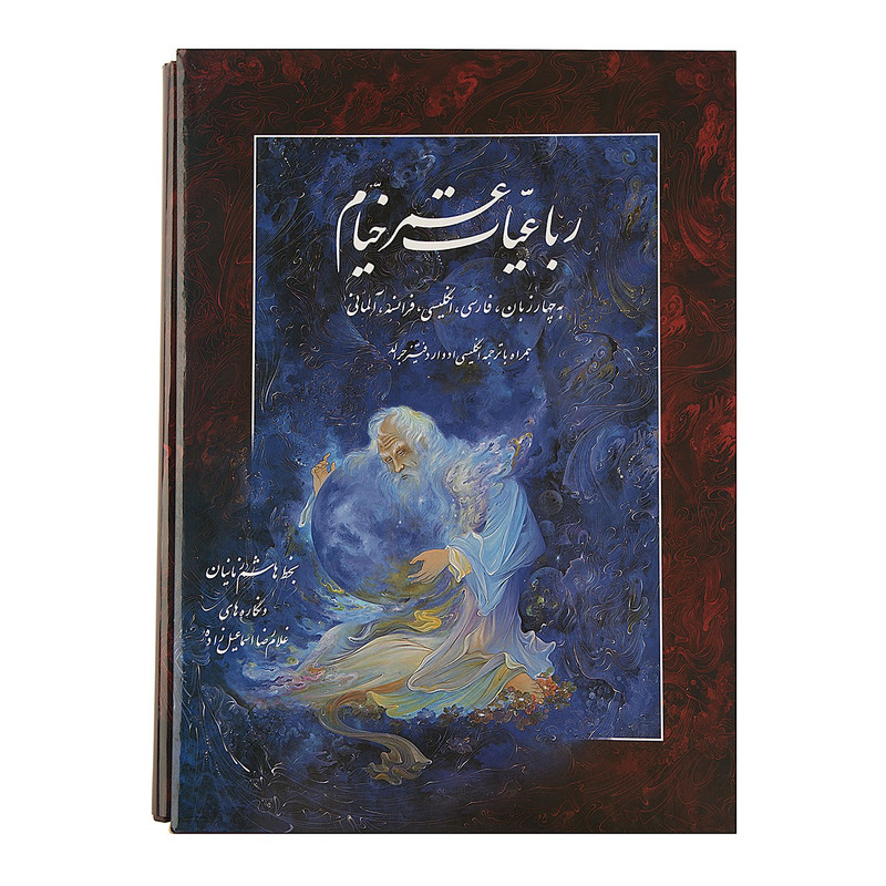 کتاب رباعیات حکیم عمر خیام