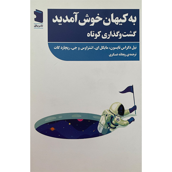 خرید و قیمت کتاب آكادمی فوتبال 4 فوتبال جهان را جشن ميگيرد اثر جمعی از نویسندگان انتشارات معین