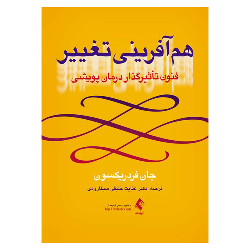 کتاب هم آفرینی تغییر اثر جان فردریکسون انتشارات ارجمند