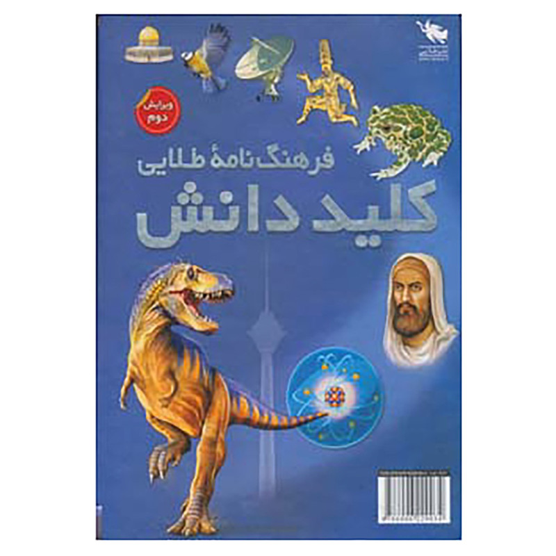 کتاب فرهنگ نامه طلایی اثر جمعی از نویسندگان