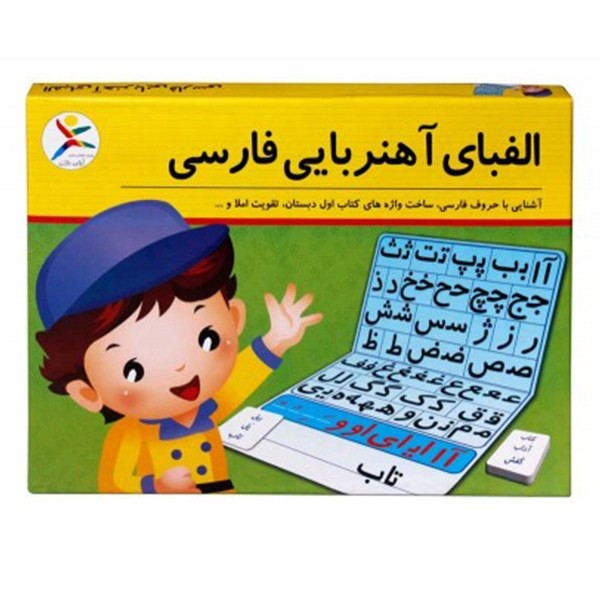 بازی آموزشی الفبای فارسی آوای باران مدل الفبا آهنربایی فارسی