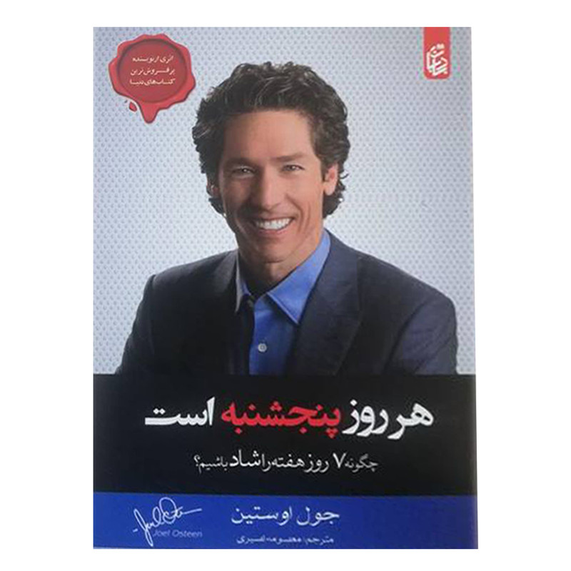 خرید و قیمت کتاب هر روز پنجشنبه است اثر جول اوستین انتشارات بادبان