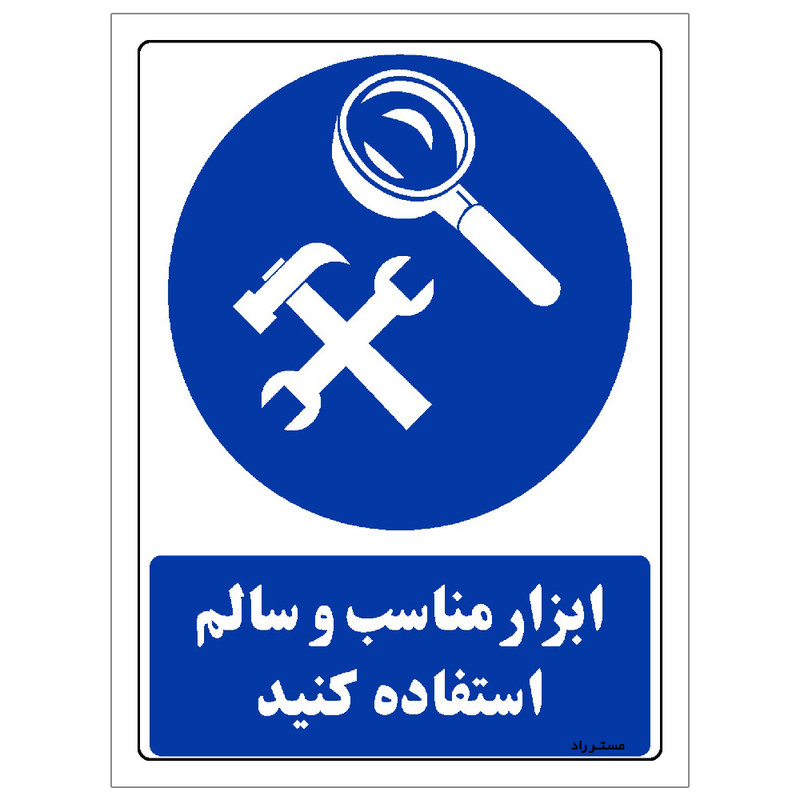 برچسب ایمنی مستر راد طرح مستطیل مدل HSE-OSHA-0007