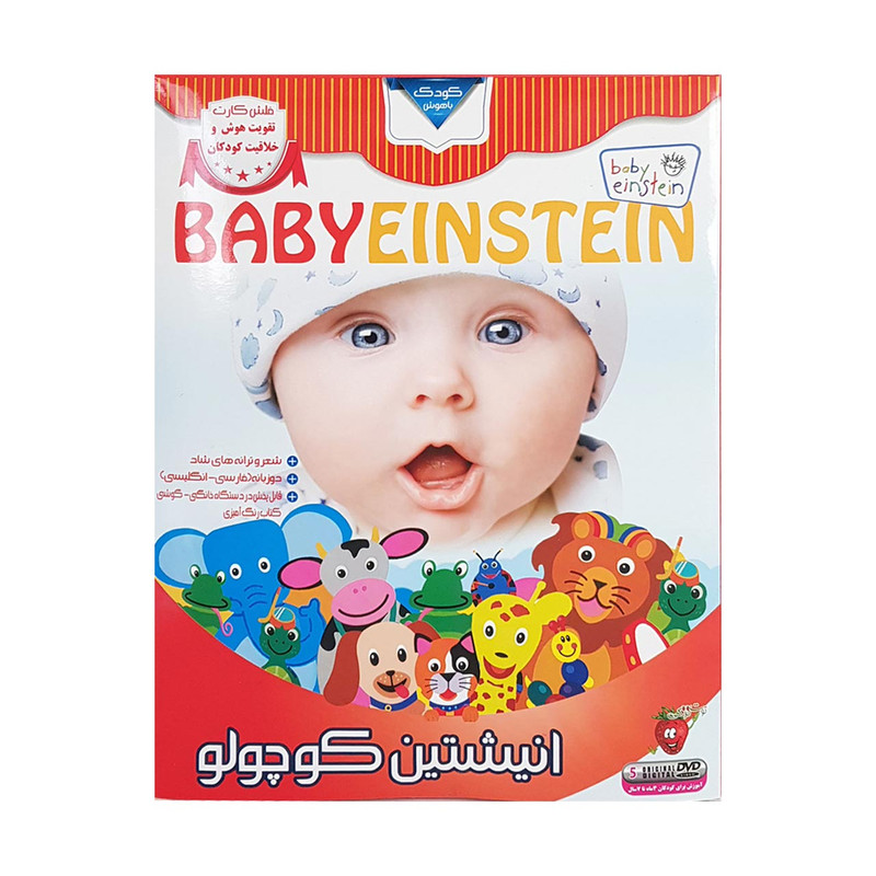 ویدئو آموزش زبان بی بی انیشتین نشر صدرا