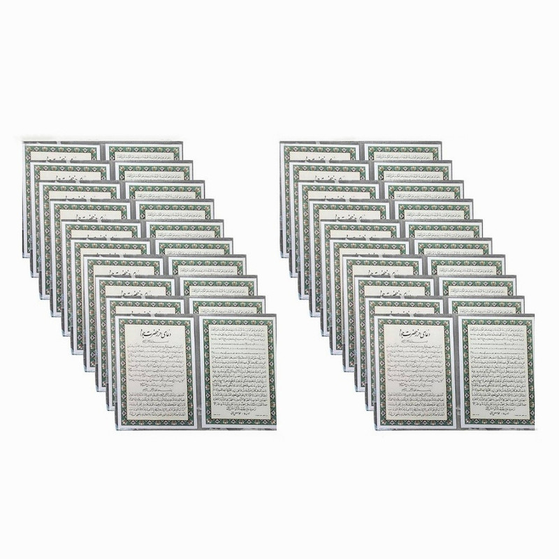 دعا حرز امام جواد علیه السلام کد 013 بسته 20 عددی