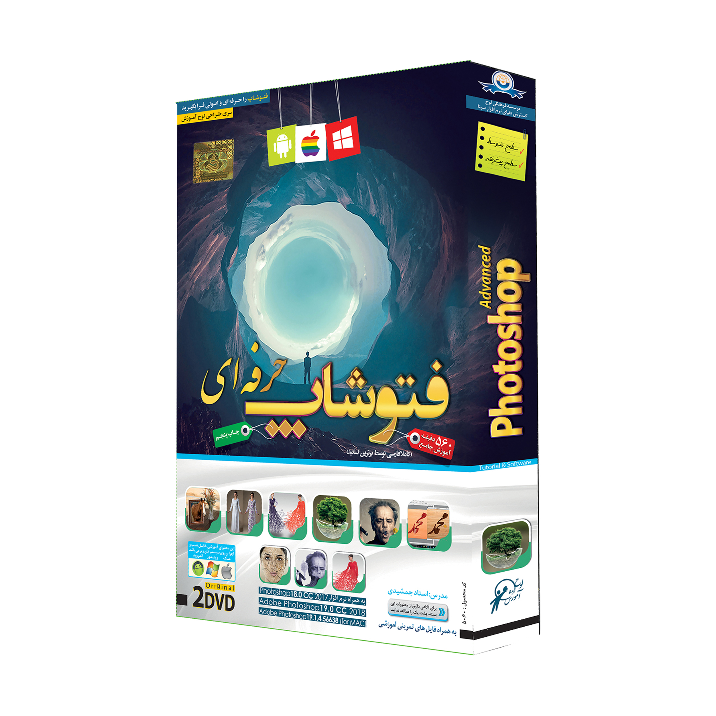 آموزش تصویری فتوشاپ حرفهای نشر لوح گسترش دنیای نرم افزار سینا