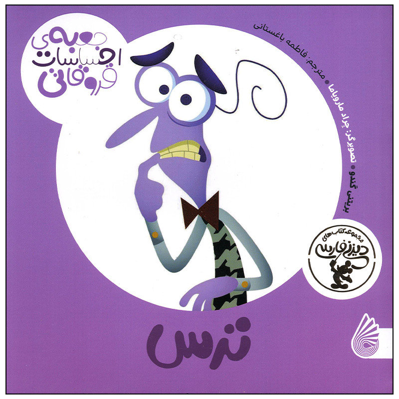 کتاب ترس اثر بریتنی کندو نشر چکه