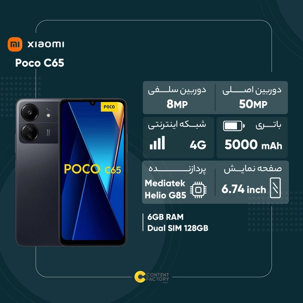 گوشی موبایل شیائومی مدل Poco C65 دو سیم کارت ظرفیت 128 گیگابایت و رم 6 گیگابایت 00