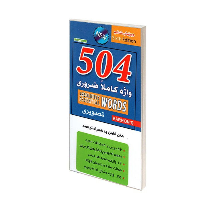 کتاب 504 واژه کاملا ضروری تصویری اثر تور تریگر, جولیوس لیب, ماری برامبرگ ترجمه آرمیتا محمدی انتشارات پرثوا