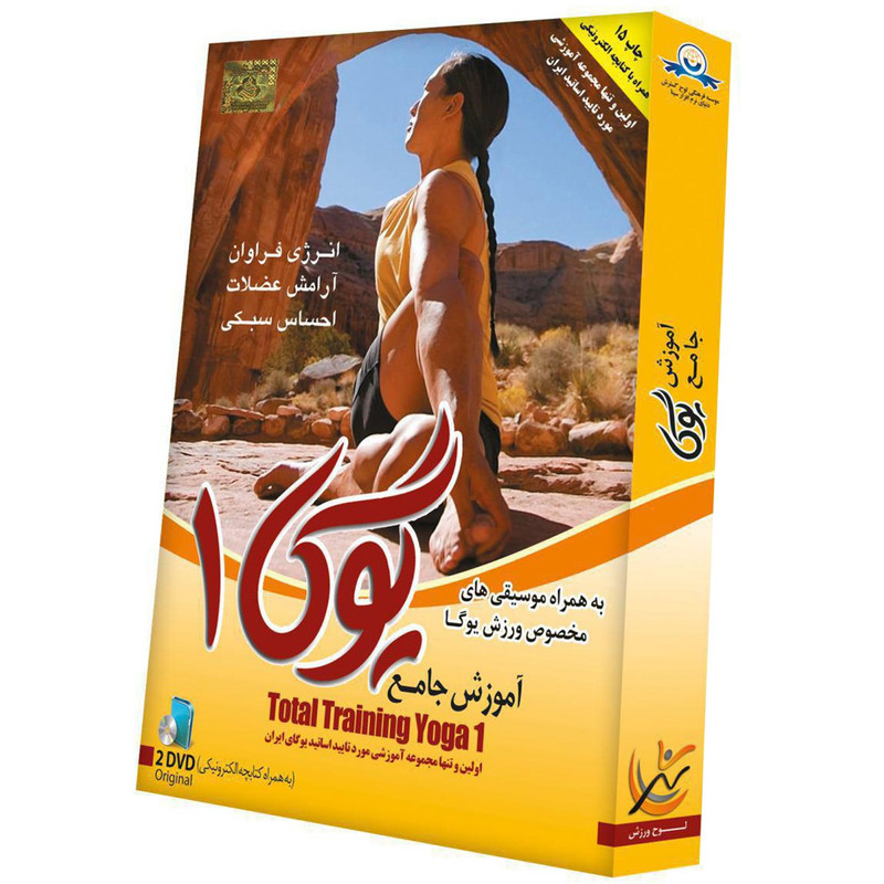 آموزش جامع یوگا 1 نشر دنیای نرم افزار سینا