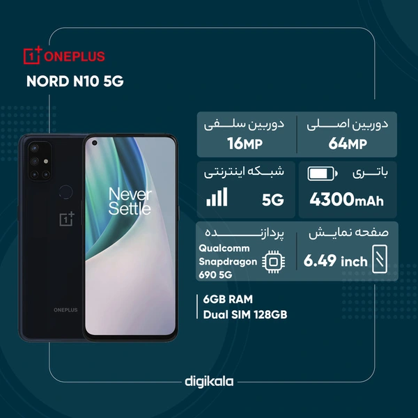 گوشی موبایل وان پلاس مدل NORD N10 5G BE2029 دو سیمکارت ظرفیت 128 گیگابایت و رم 6 گیگابایت