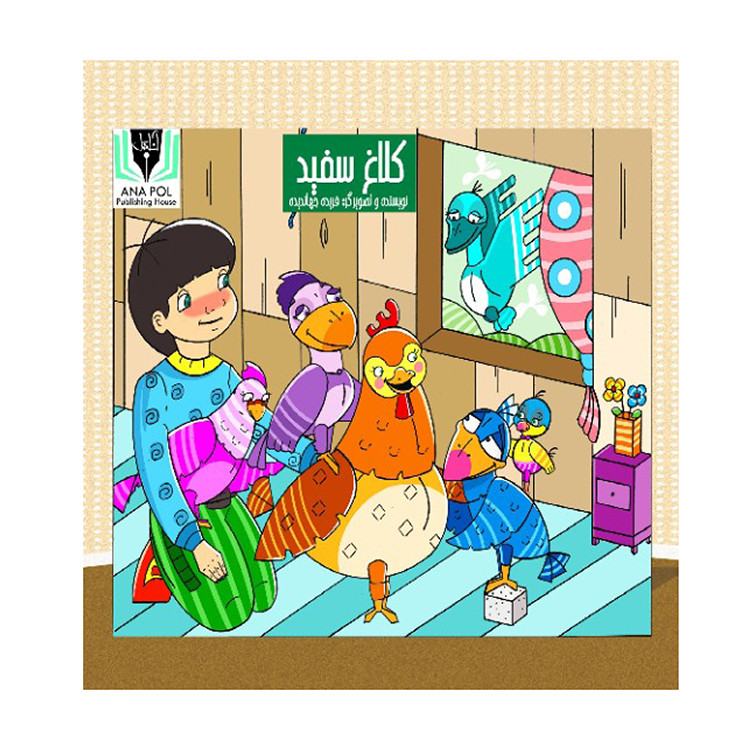 خرید و قیمت کتاب کلاغ سفیداثر فریده جهاندیده انتشارات آنا پل