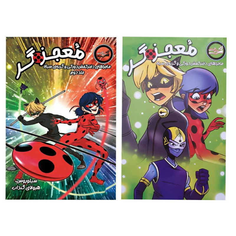 خرید و قیمت کتاب معجزه گر ماجراهای دختر کفشدوزکی اثر آستراک نشر آبشن دو جلدی