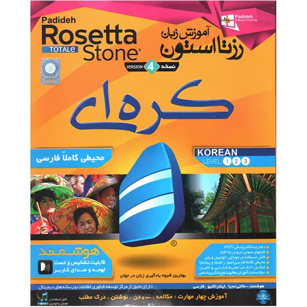نرم افزار آموزش زبان کرهای Rosetta Stone